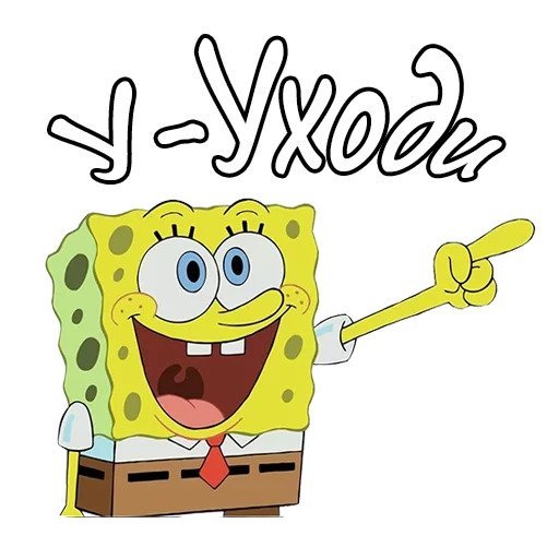 Стикеры губка Боб