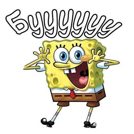 Губка Боб на канате