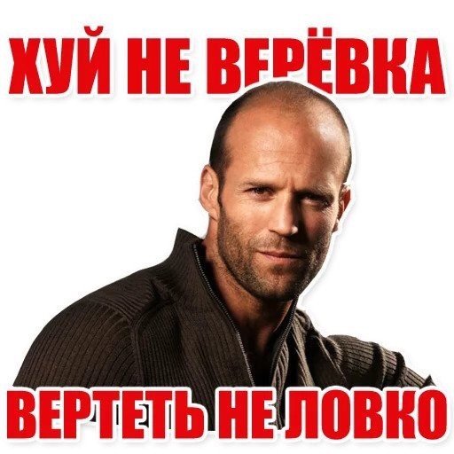 Цитаты Джейсона Стэтхэма