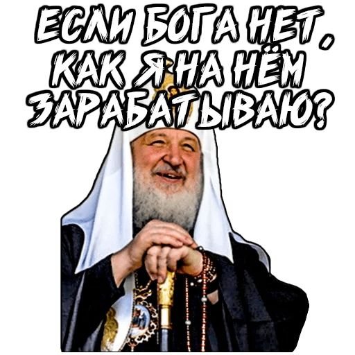 Стикеры Патриарх Кирилл