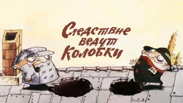 Следствие ведут колобки директор зоопарка