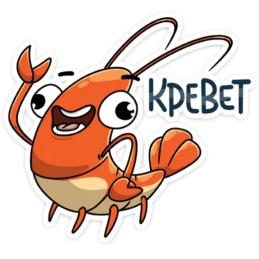 Стикеры креветка