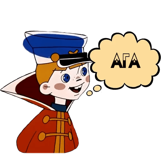 Ага мультфильм Вовка в тридевятом царстве