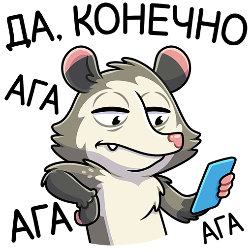 Стикер конечно