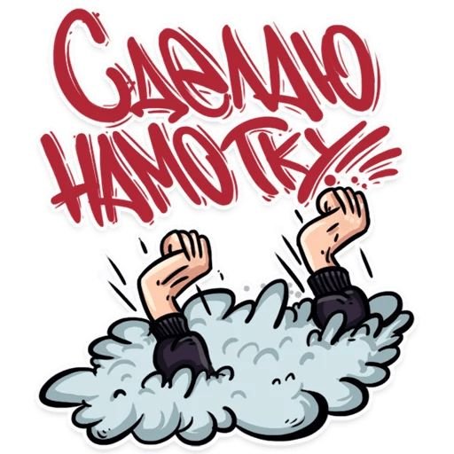 Курильщик стикер