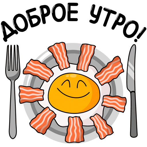 Доброе утро на прозрачном фоне