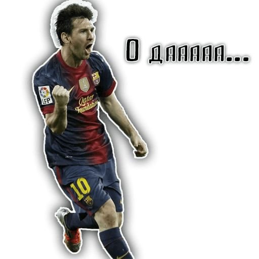 Стикеры Месси