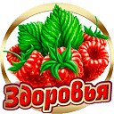 Стикер здоровье