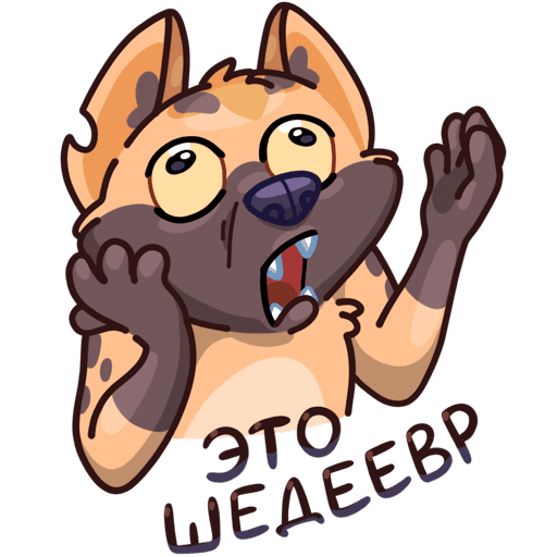 Смешные Стикеры