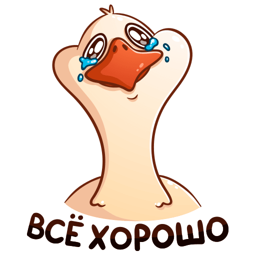 Стикеры ВК Гусь