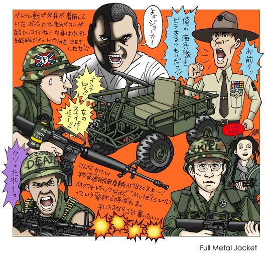 Full Metal Jacket арты