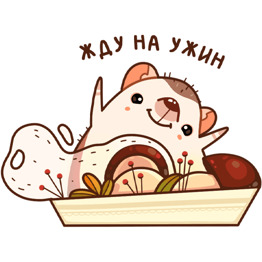 Имбирчик Стикеры