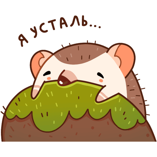 Недовольный фырк стикер