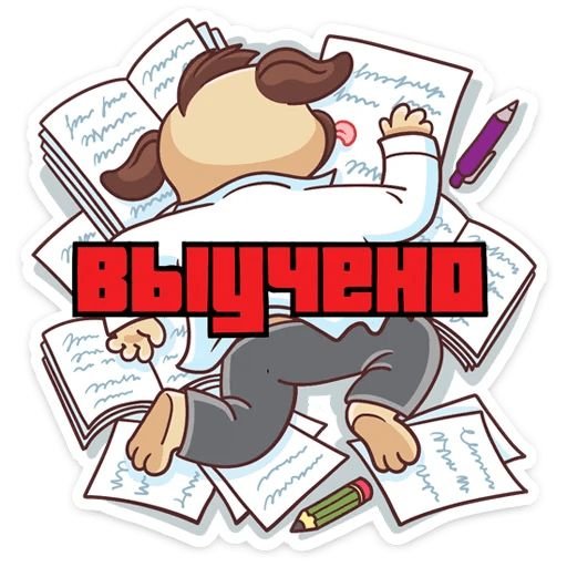 Стикер читать (47 фото)