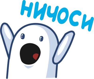 Стикер ничесе