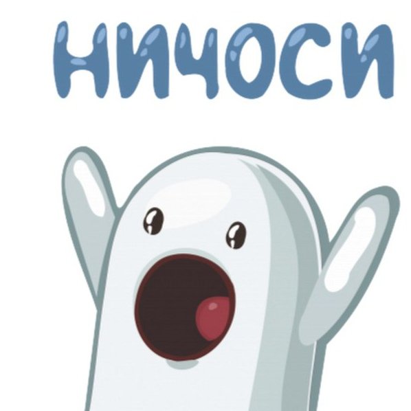 Ничоси МАНЬЯК