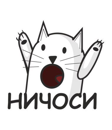 Внимание котик