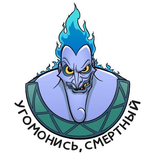 Аид Стикеры