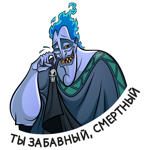 Аид из геркулеса Стикеры