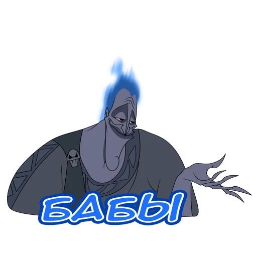 Аид из геркулеса эскиз