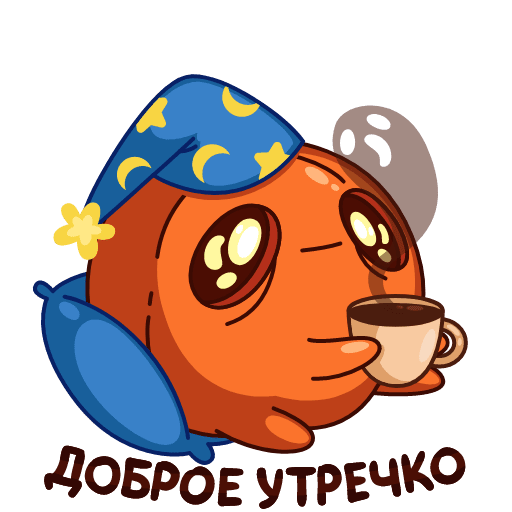 Стикеры с добрым