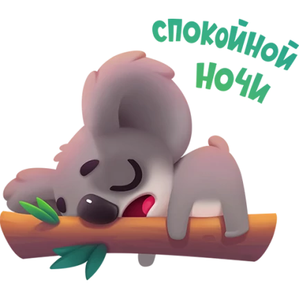 Стикеры вечерний привет (37 фото)