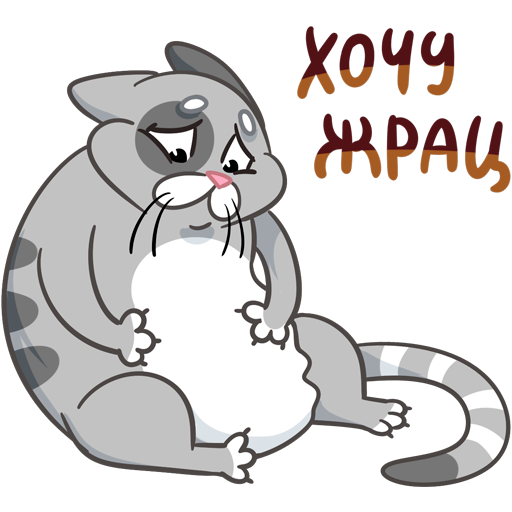 Стикер хочу