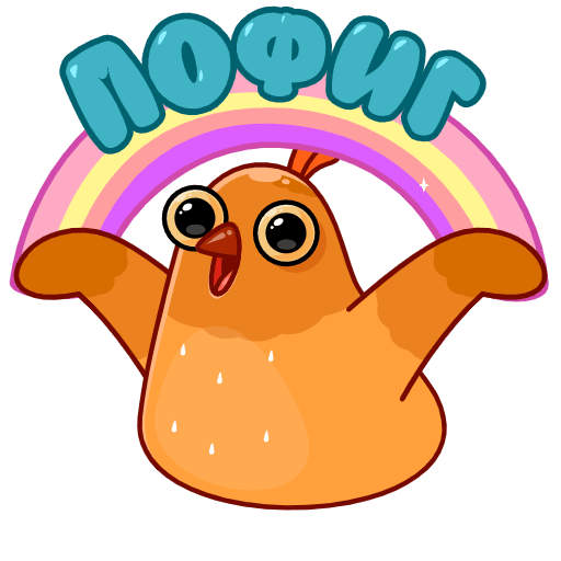 Безумная Клунька Стикеры