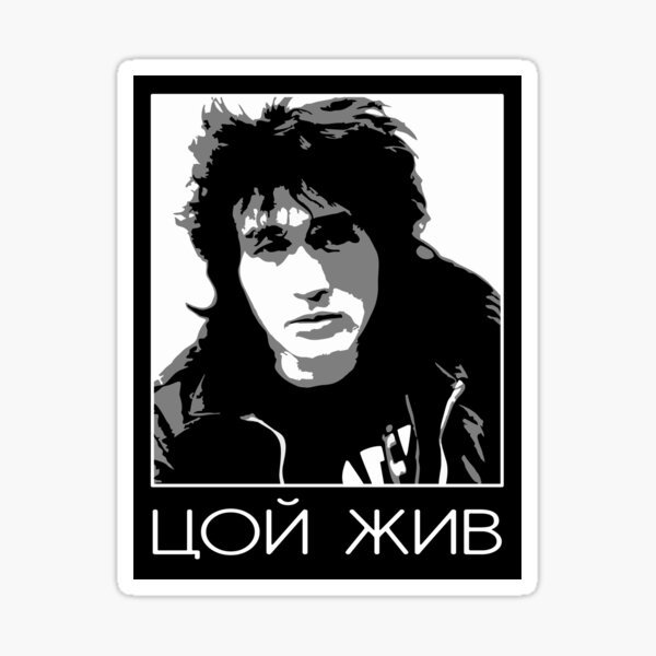 Виктор Цой Стикеры