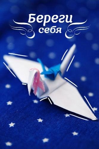 Открытки береги себя мужчине