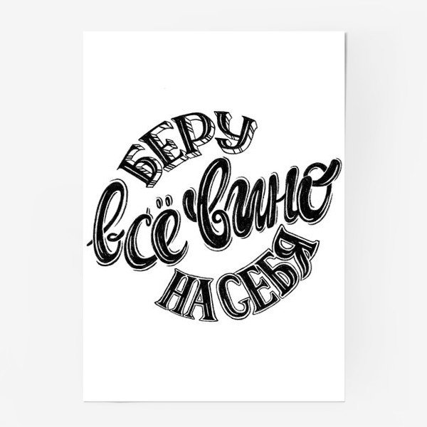 Стикер береги себя