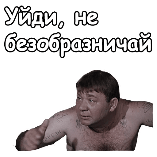 Пасть порву моргалы выколю