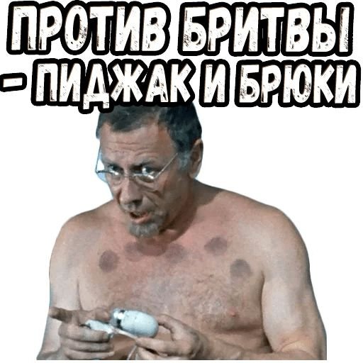 Стикеры из фильма джентльмены удачи