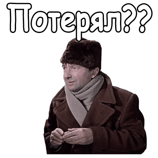 Стикеры из джентльмены удачи