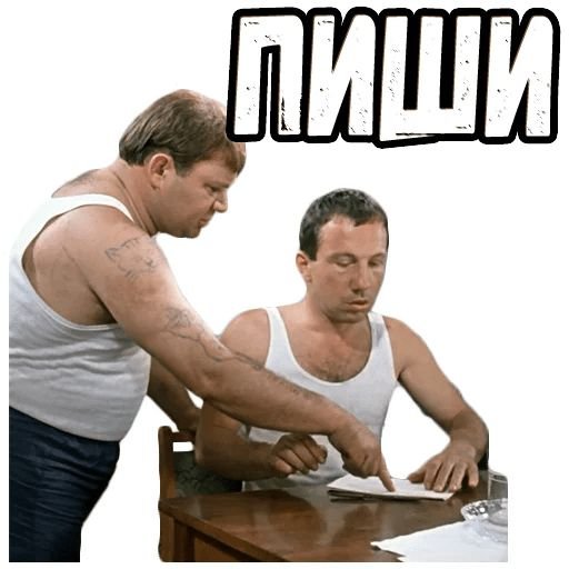 Стикеры смешные джентльмены удачи