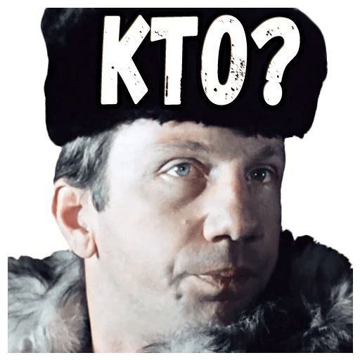 Стикеры для WHATSAPP джентльмены удачи