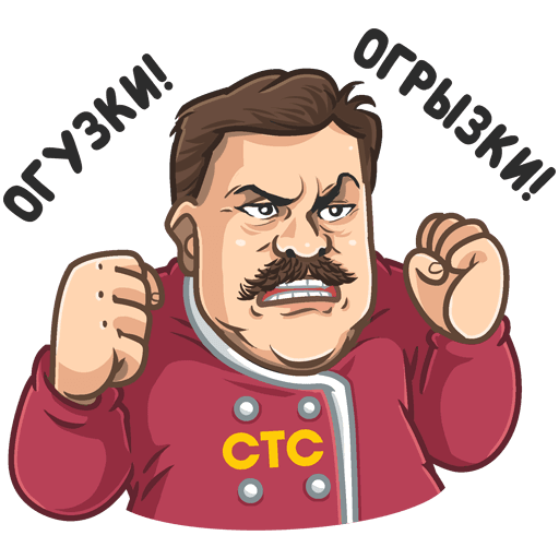 Стикеры из сериала кухня