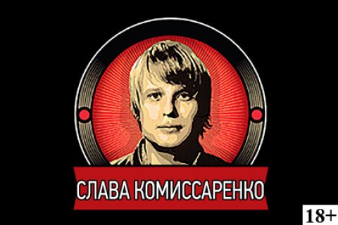 Борис Джонсон и Слава Комиссаренко