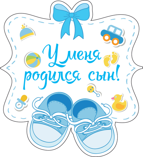 Родился сын