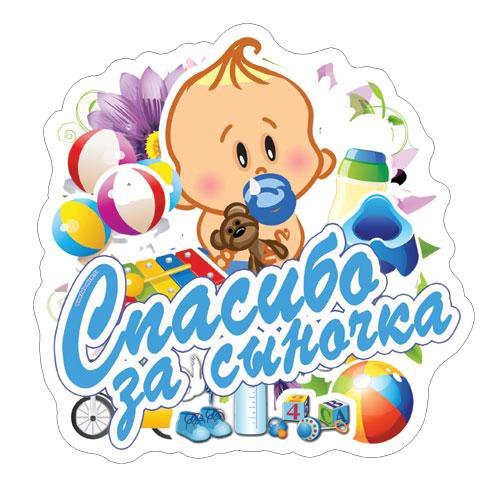 Плакат на выписку из роддома