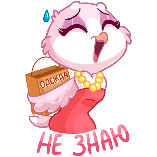 Стикер прости