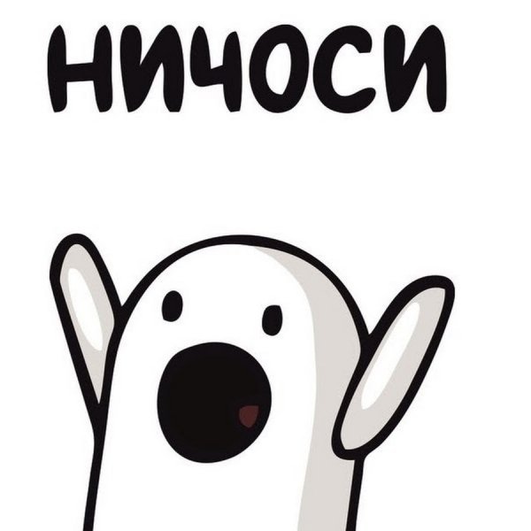 Ничоси Мем
