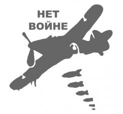 Эмблема нет войне