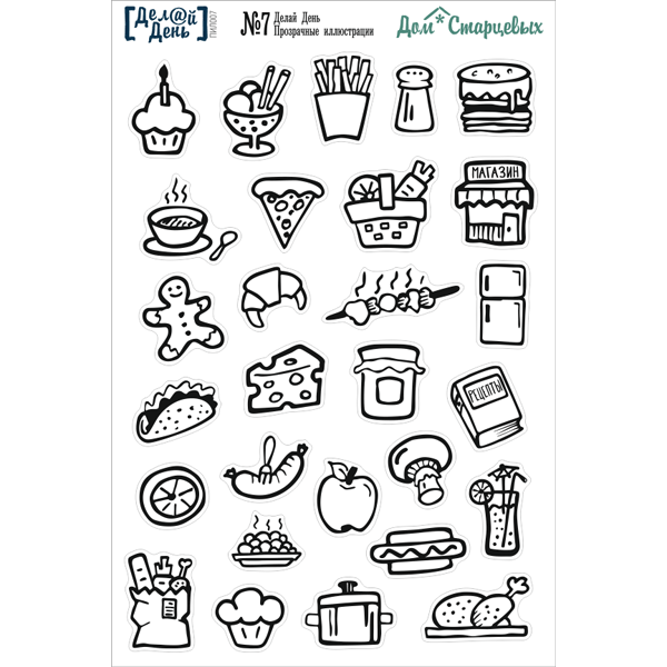 Стикеры для ежедневника черно белые