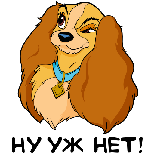 Стикеры леди и Бродяга