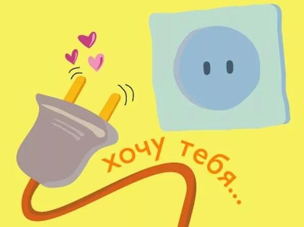 Открытки с намёком на близость