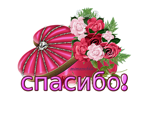 Открытка на прозрачном фоне