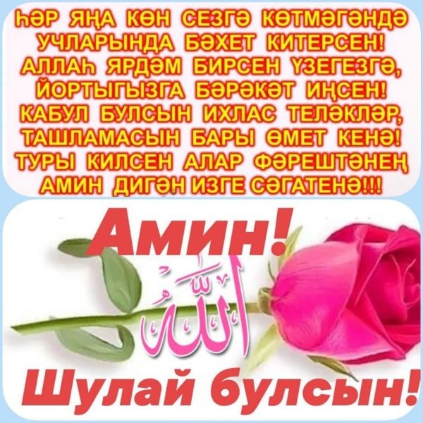 Благодарю на татарском языке