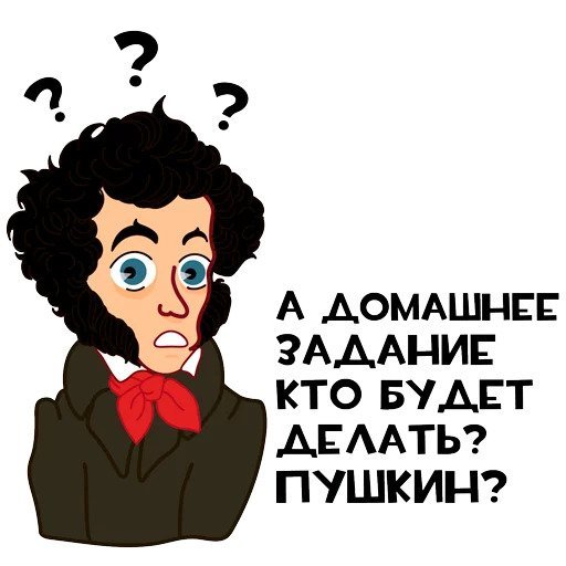 Стикеры с писателями