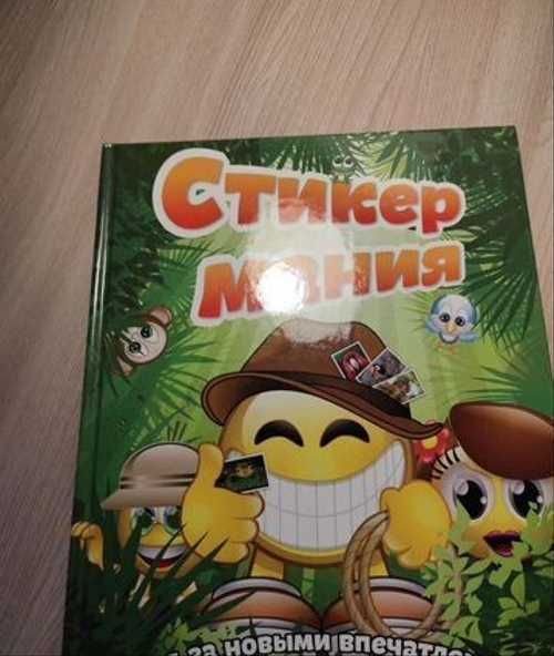 Стикермания альбом